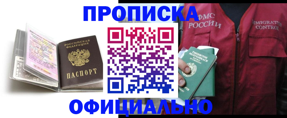 прописка 2025 в Гатчине